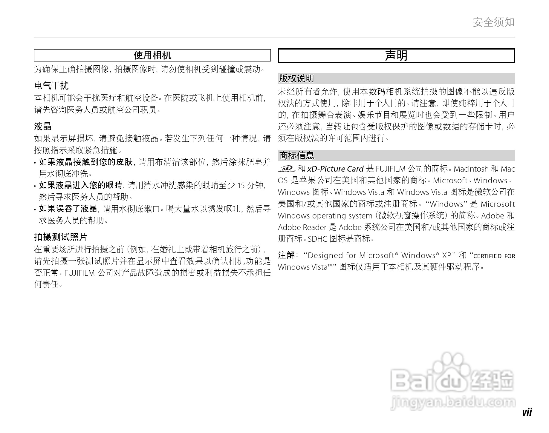 富士FINEPIX J15fd数码相机使用说明书:[1]