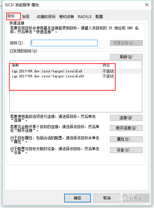 Windows10系统连接iscsi target(共享存储)