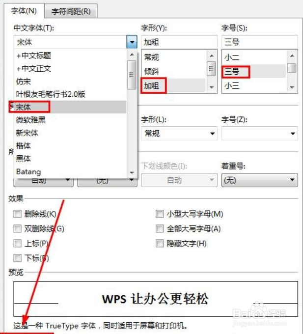 wps如何更改字体的默认设置
