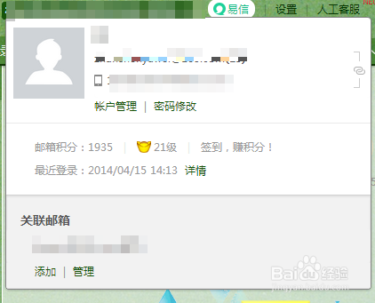 网易邮箱6.0使用测评 网易邮箱6.0怎样登陆