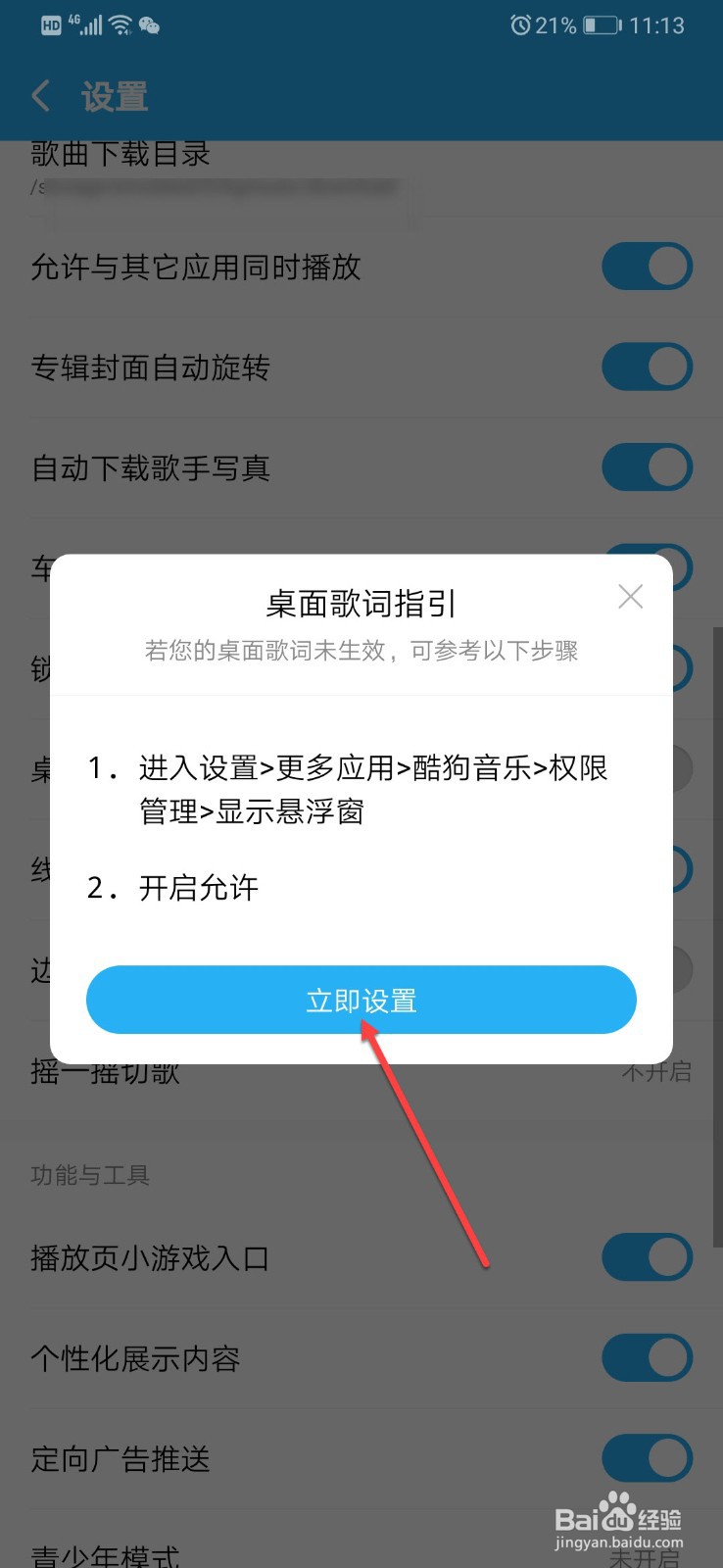 酷狗音乐如何开启桌面歌词