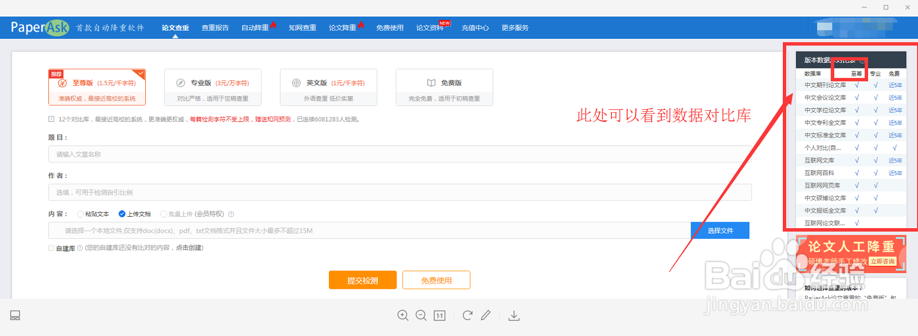 PaperAsk至尊版版查重数据库如何查看