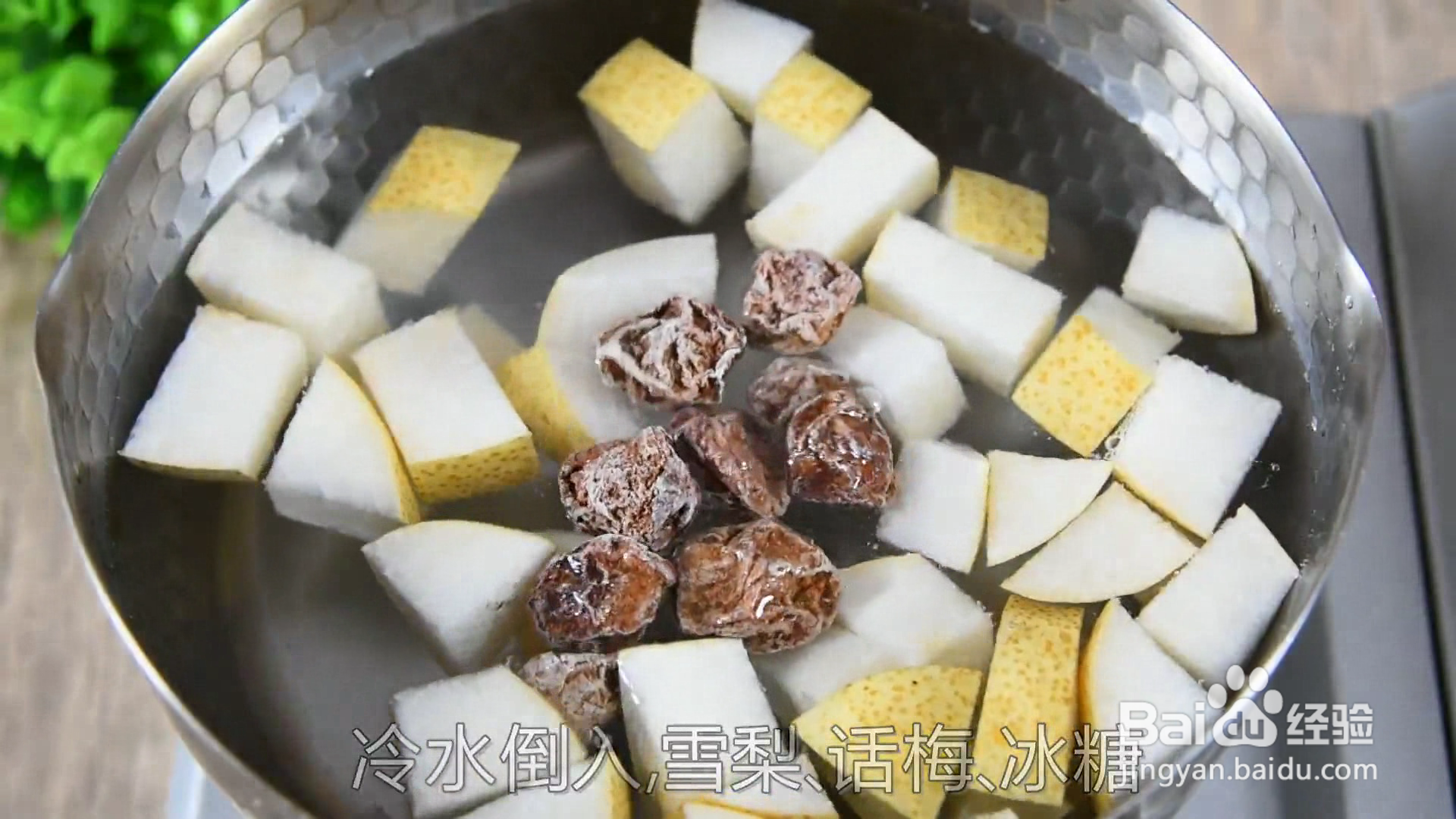 怎么做雪梨酸梅汤