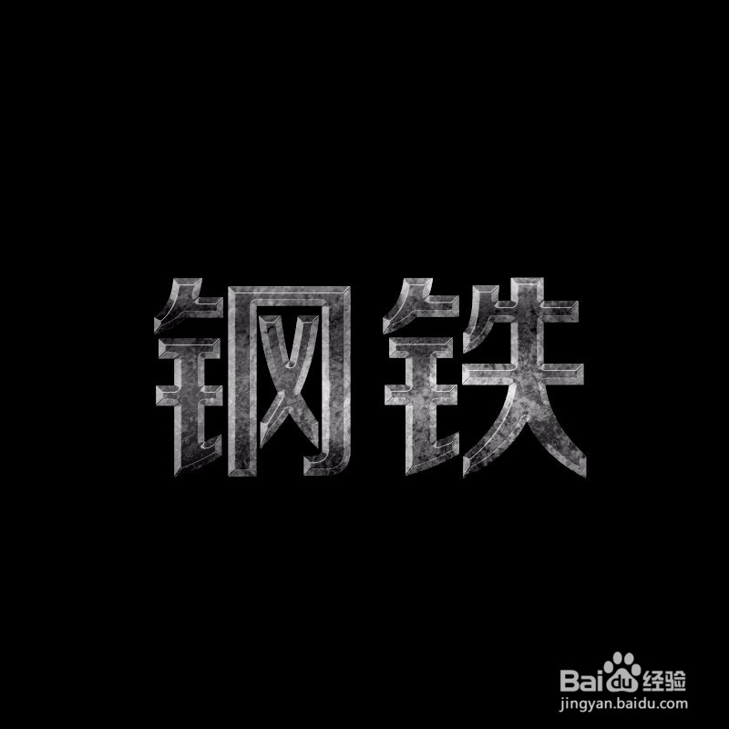 如何用ps制作金属字体样式