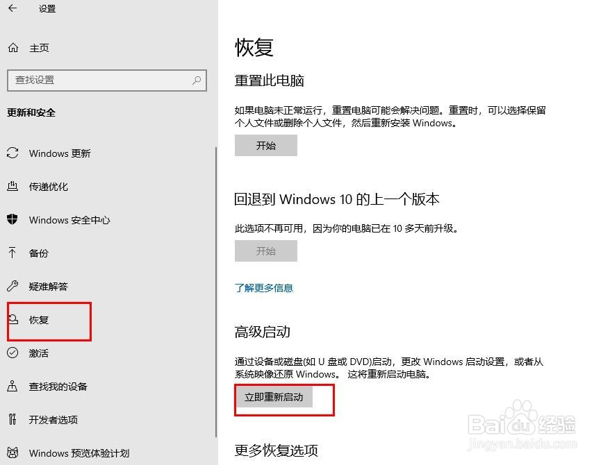 修复Windows 10F8在(进入安全模式)不起作用