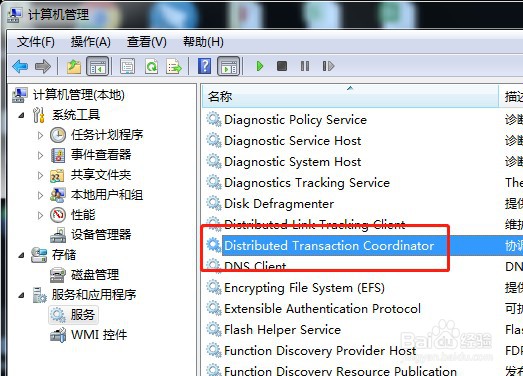 win7系统怎么重新启动MSDTC