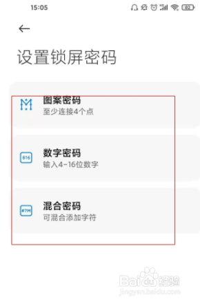 小米11pro如何设置锁屏密码？