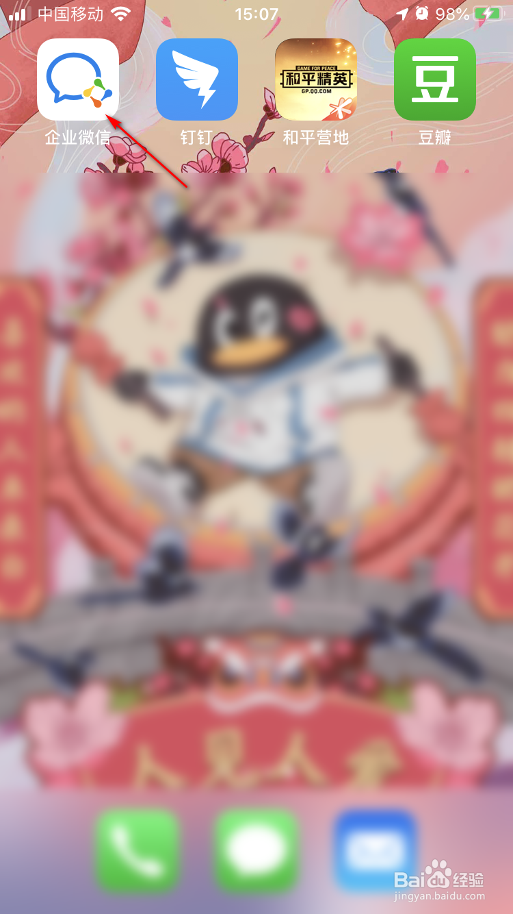 企业微信如何开启听筒模式