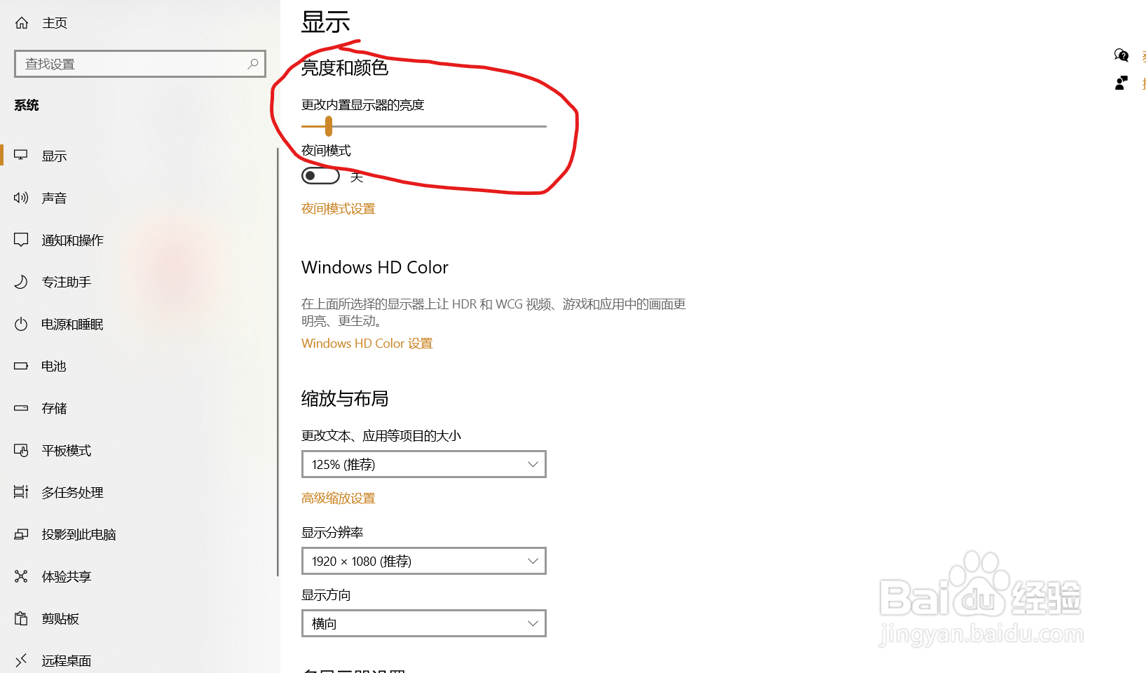 如何设置win10的显示亮度
