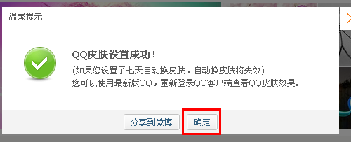 如何修改QQ皮肤 QQ皮肤怎么改