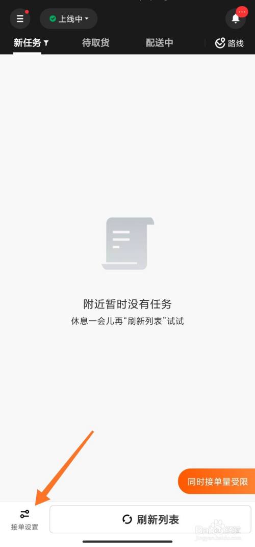 美團眾包怎麼設置接單量