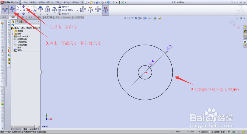 solidworks草绘练习实例6