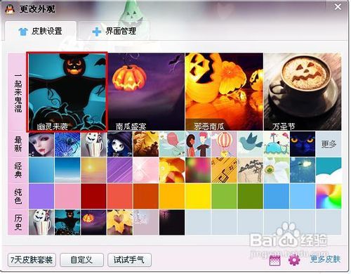 qq透明皮肤怎么设置