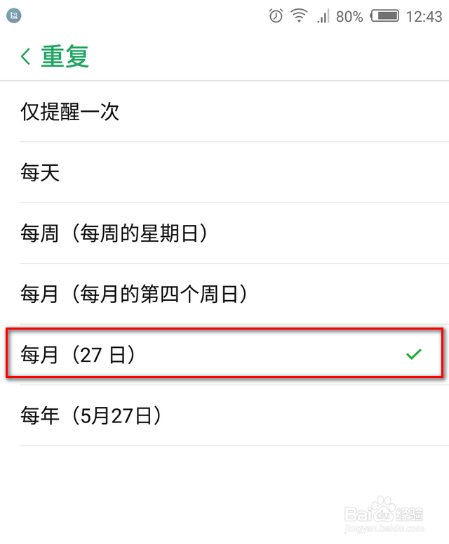 手机到点自动提醒怎么设置
