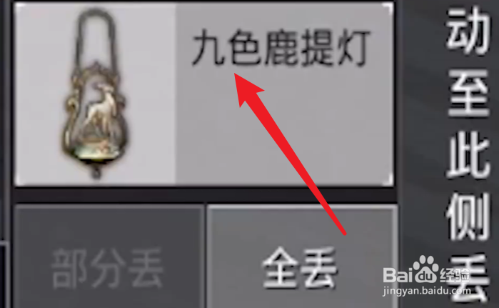 和平精英九色鹿提灯在哪里