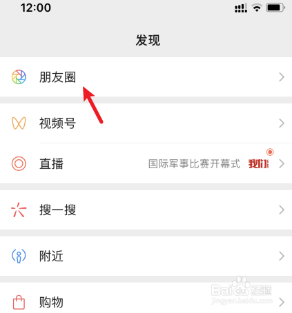 微信朋友圈封面视频怎么设置