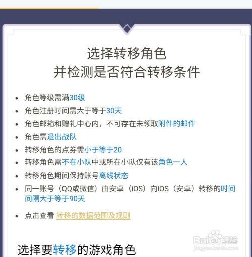 王者荣耀ios转移号流程