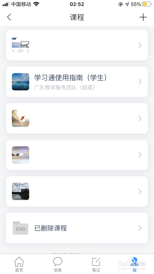 学习通怎么删除课程或退出课程？