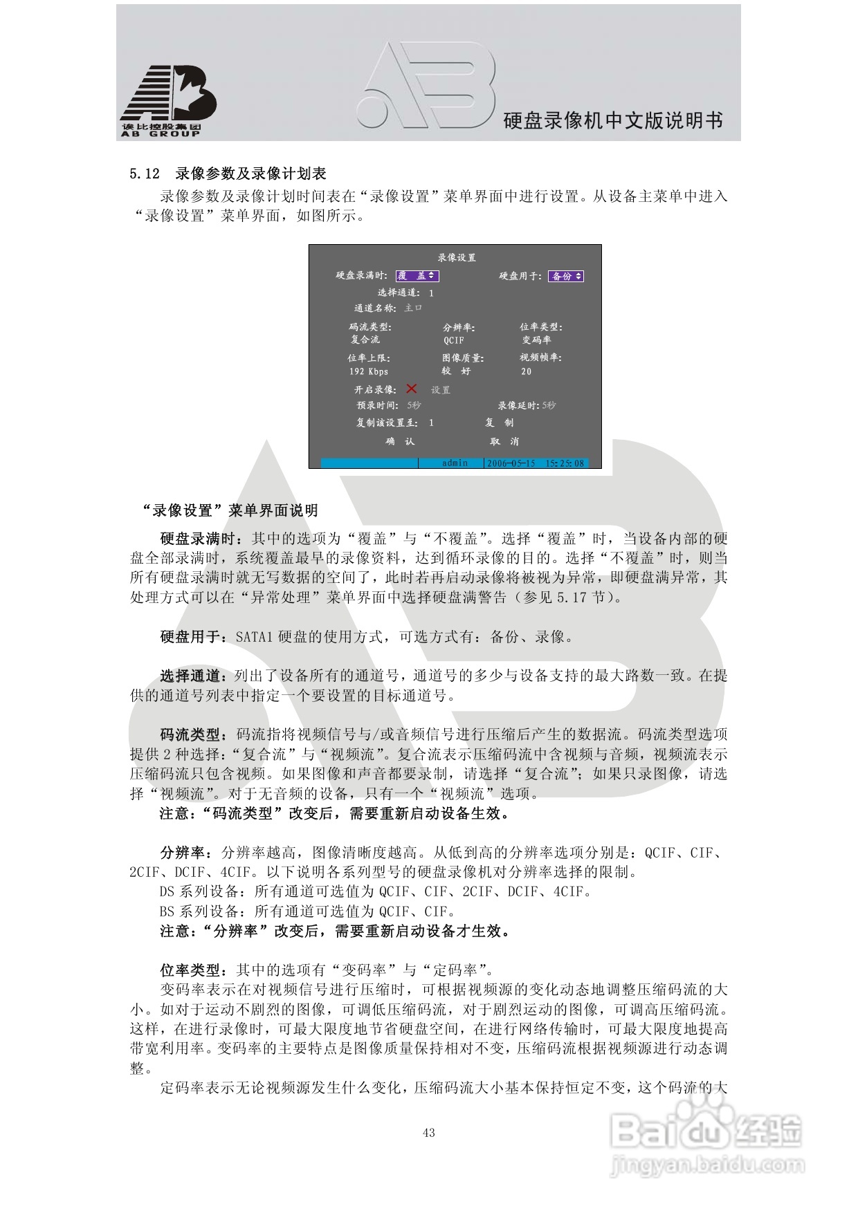 AAB8199硬盘录像机安装和操作说明书V2.0:[3]
