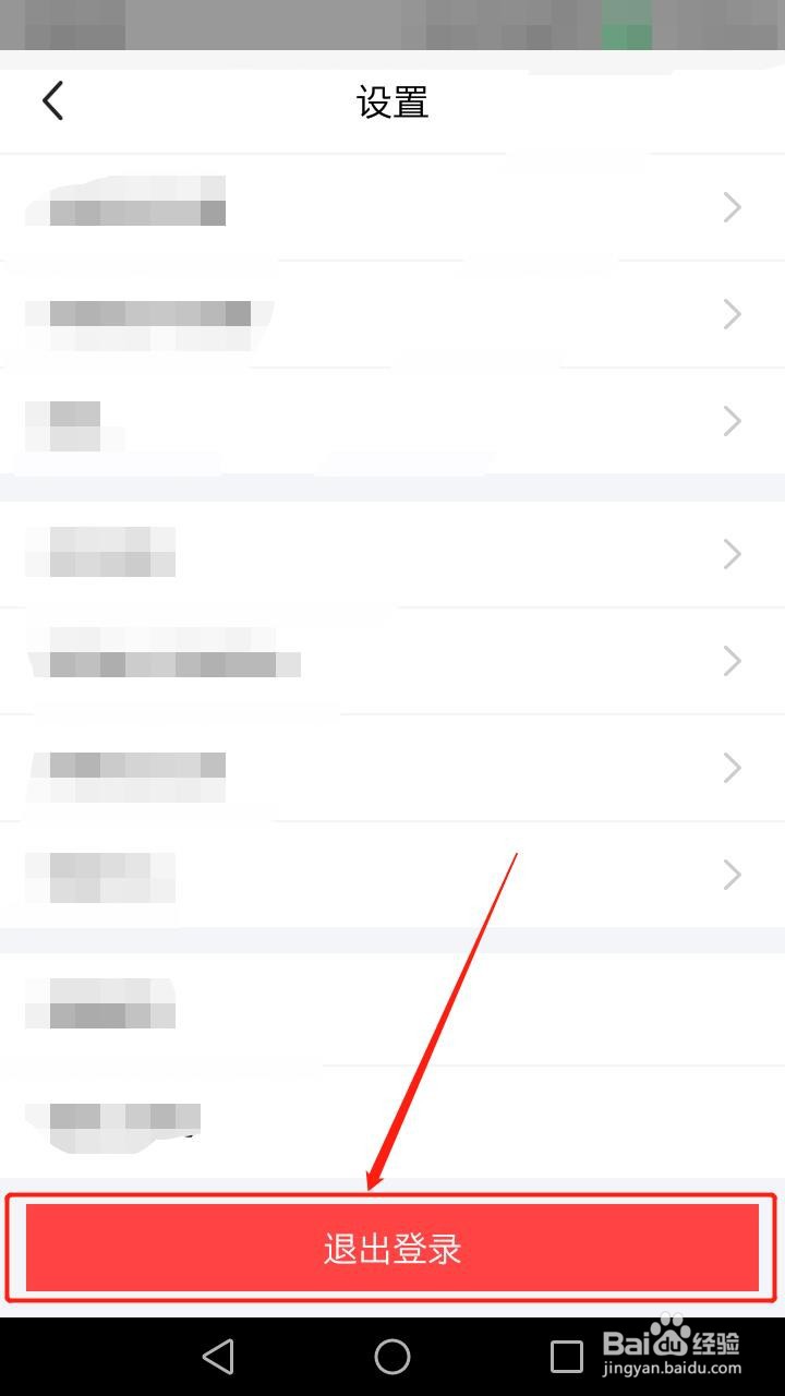 闲鱼如何退出登录