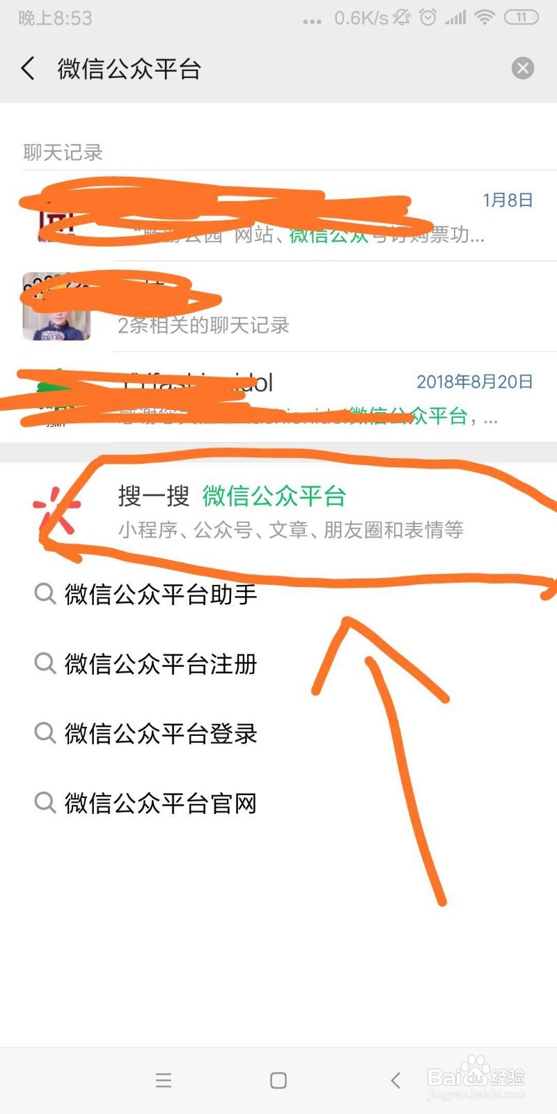 微信怎么添加公众号