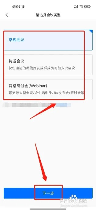 腾讯会议手机版怎么预定会议