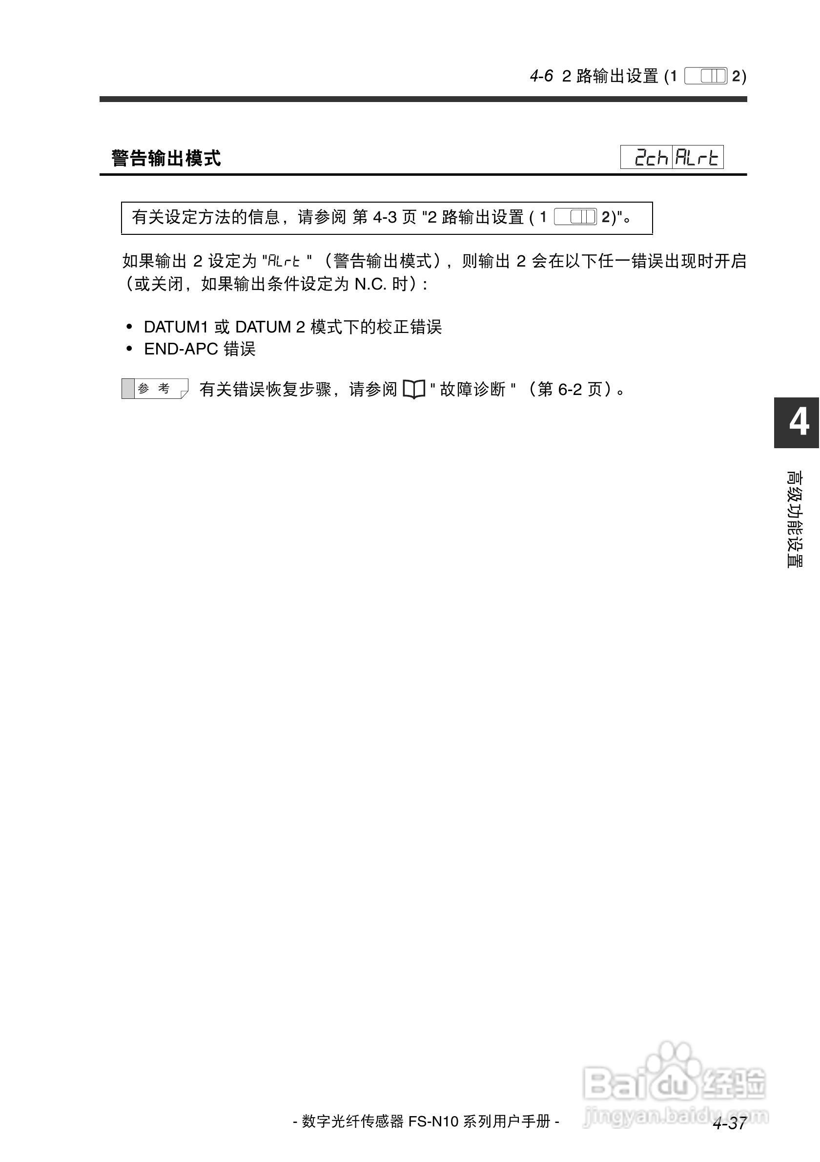 基恩士FS-N10数字光纤传感器用户手册:[9]