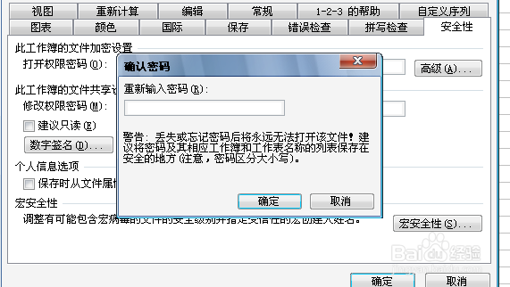 如何给excel表格设置密码