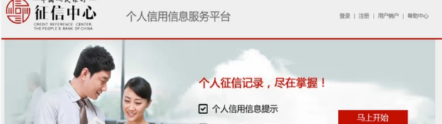 如何查询个人征信报告