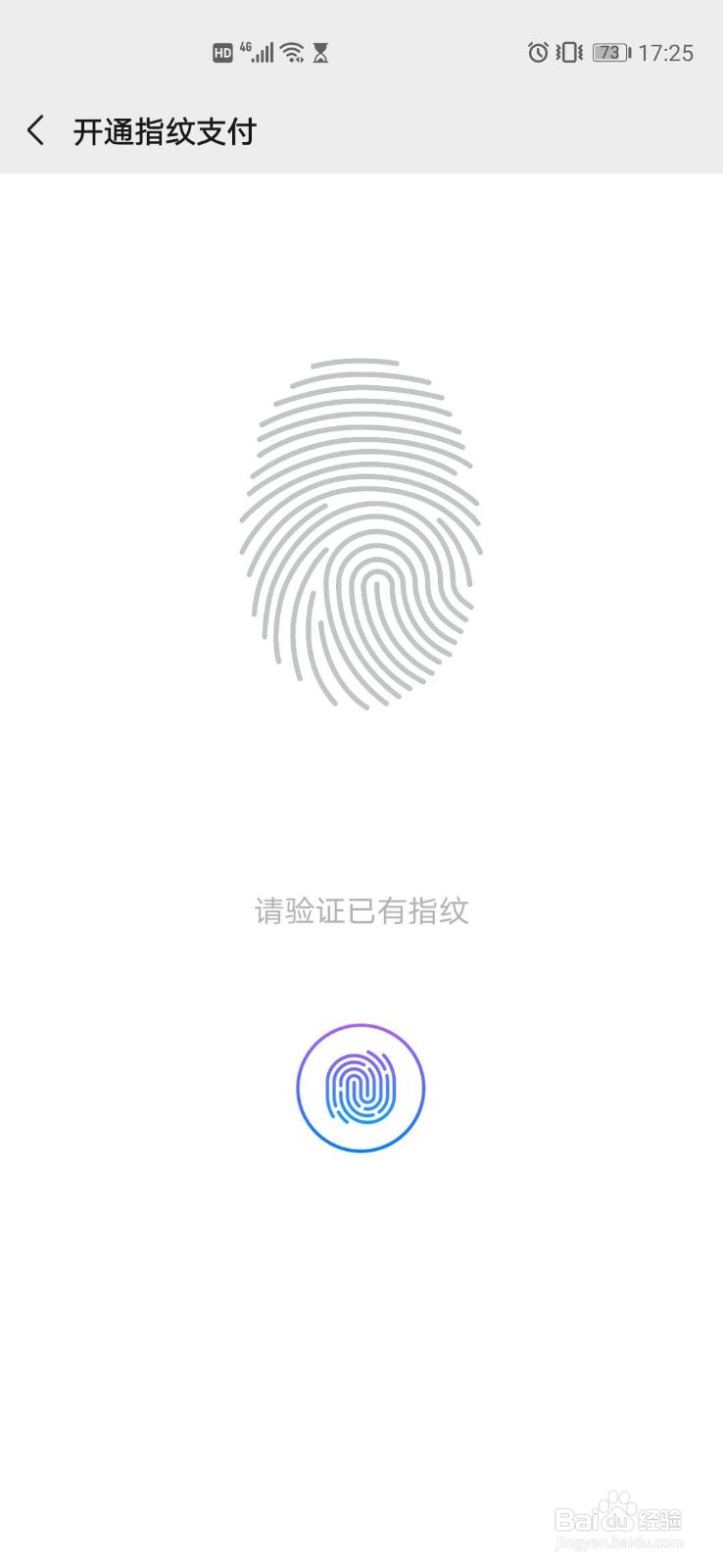 微信如何开启指纹支付？