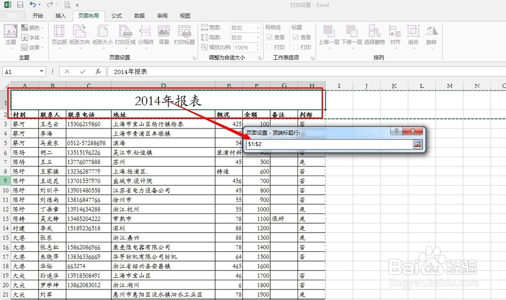 excel中如何进行简易的打印设置
