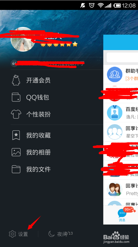 QQ弹窗怎么关掉？