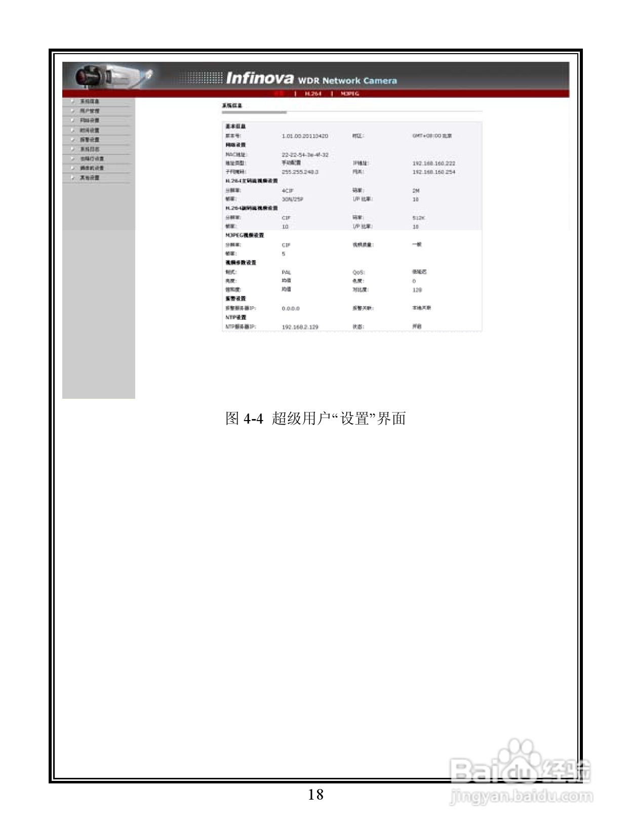 V6103-N 系列宽动态彩色网络摄像机说明书:[3]
