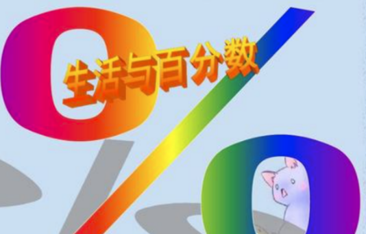 14个点是百分之几