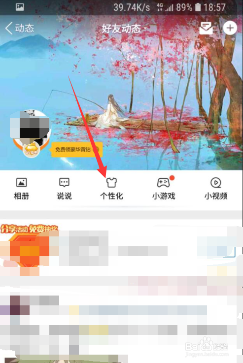 怎样设置QQ空间个人背景图片。