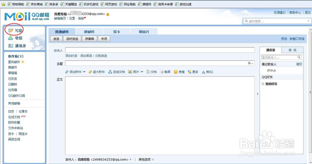 如何给别人发邮件、邮箱