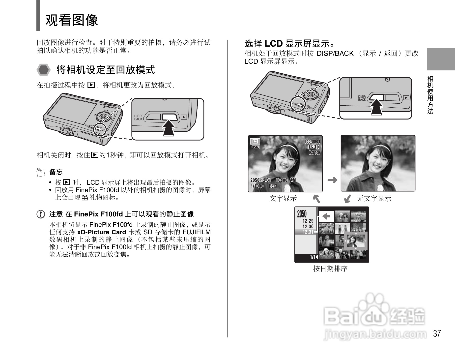 富士FinePix F100fd数码相机使用说明书:[4]