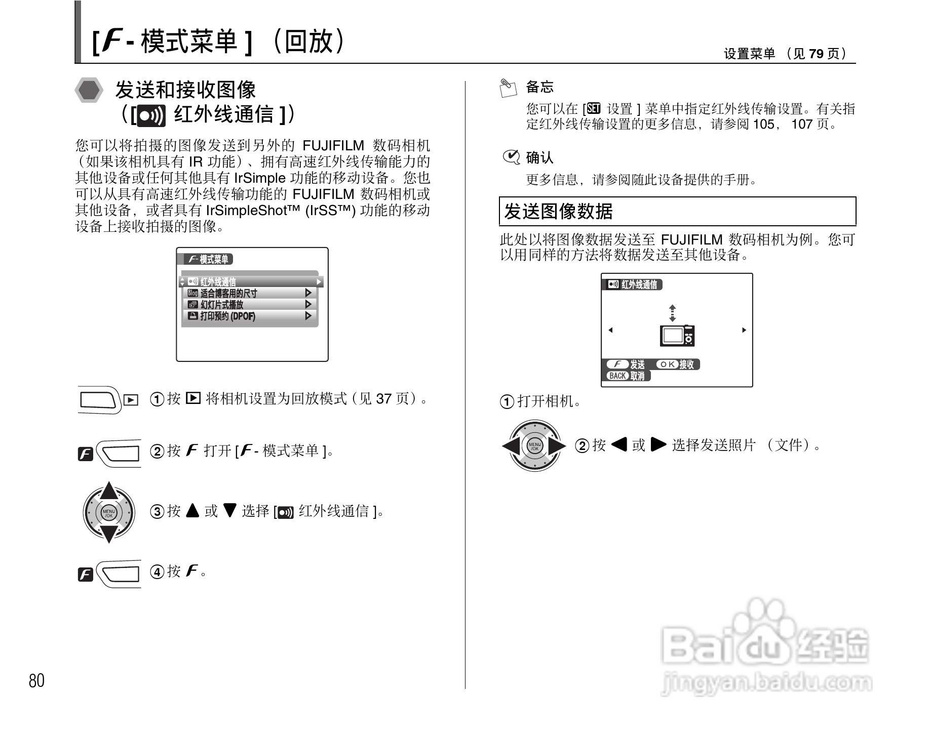 富士FinePix F100fd数码相机使用说明书:[8]