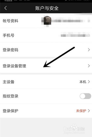 如何查看爱奇艺账号有几个人登录