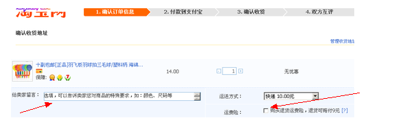 新手怎么样在网上购物：[2]