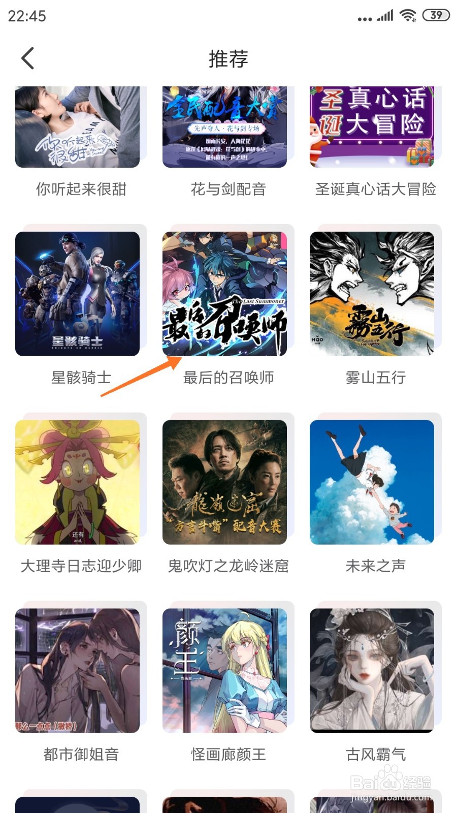 配音秀中如何查看最后的召唤师