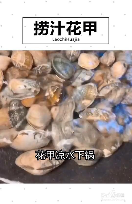 健康美味捞汁花甲