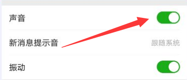 微信扫码滴声怎么关