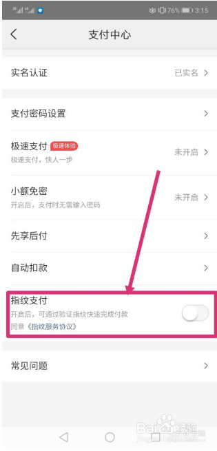 美团怎样设置开启指纹支付