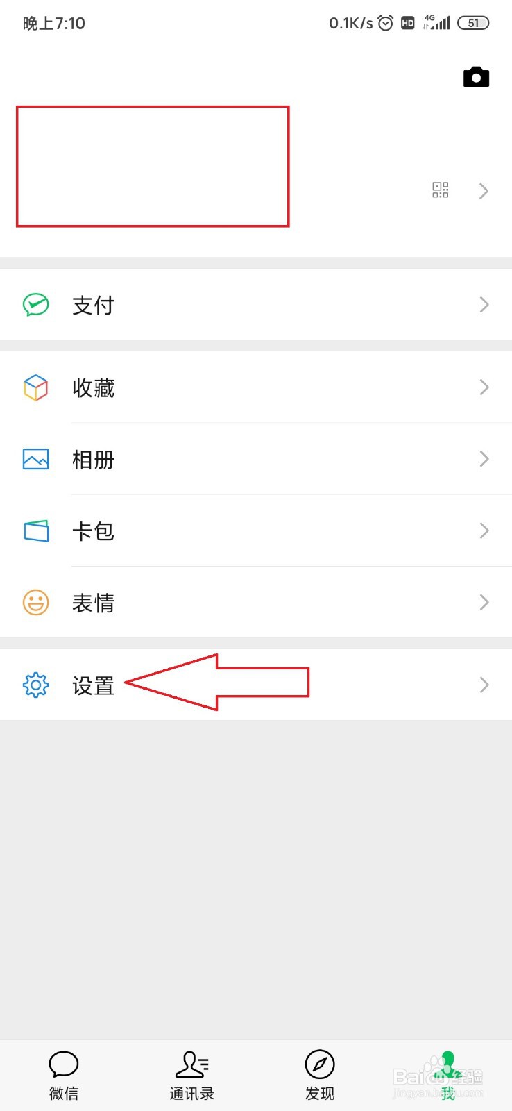 怎样开启微信NFC功能
