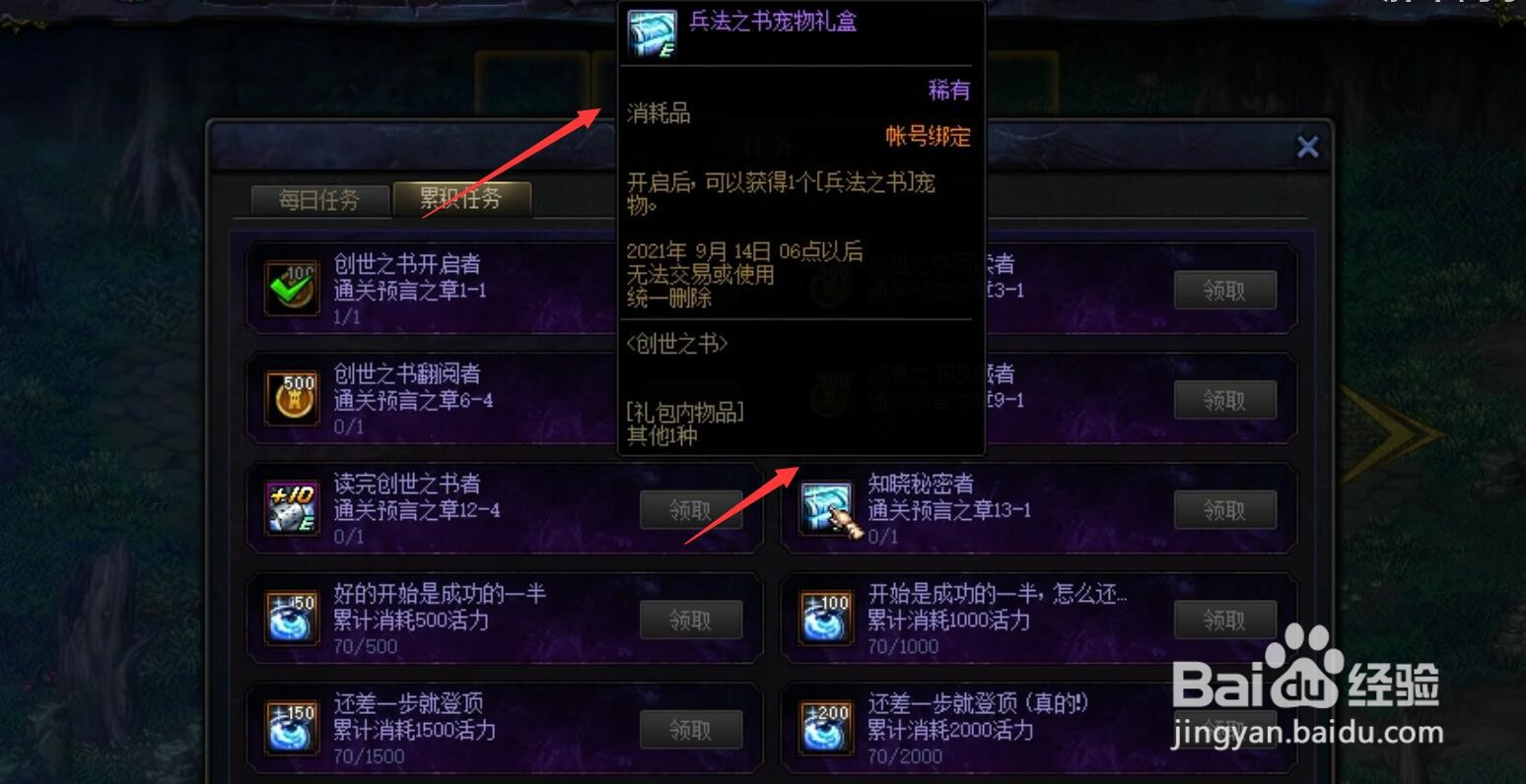 dnf兵法之书宠物怎么获得