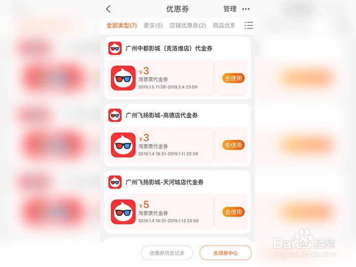 如何删除淘宝优惠券