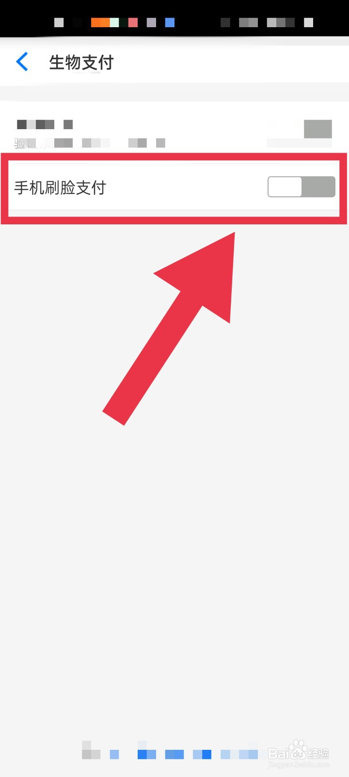 淘特app怎么开启刷脸支付