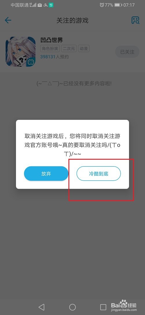 哔哩哔哩怎么取消关注的游戏