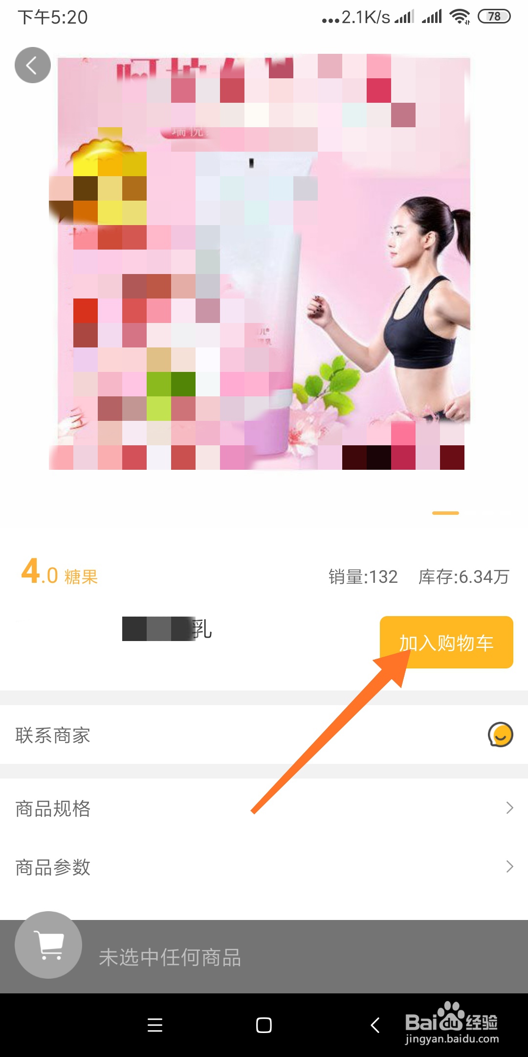 手机趣步APP利用糖果怎么兑换商品